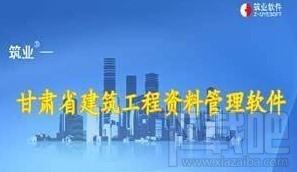 筑业北京资料软件,筑业北京资料软件下载,筑业北京资料软件官方下载