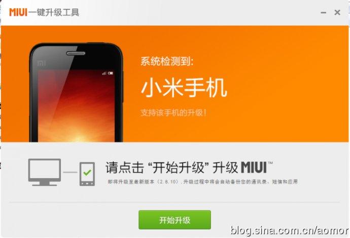 小米刷机工具,MiFlash,小米手机一键升级
