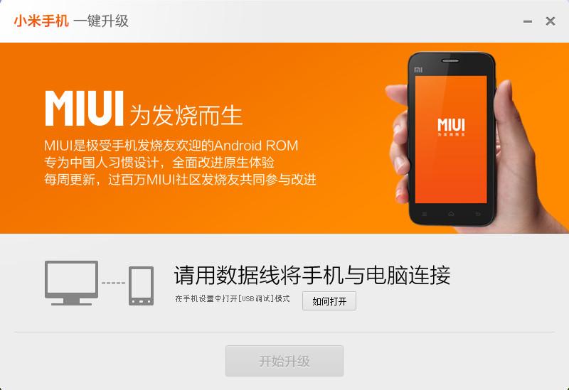 小米刷机工具,MiFlash,小米手机一键升级