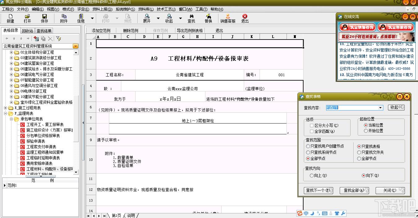 筑业云南省市政工程资料管理软件 2014版,筑业云南省市政工程资料管理软件 2014版下载,筑业云南省市政工程资料管理软件 2014版官方下载