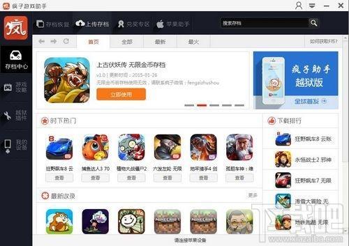 疯子游戏助手,疯子游戏助手下载,疯子游戏助手官方下载