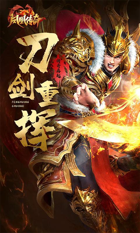 凤凰传奇游戏下载,凤凰传奇,卡牌手游,即时手游