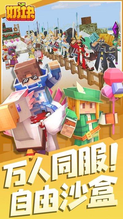 奶块盒子版下载,沙盒手游,奶块