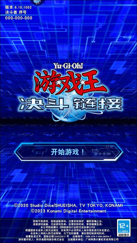 游戏王决斗链接国服官方版下载,卡牌手游,动漫手游,游戏王决斗链接