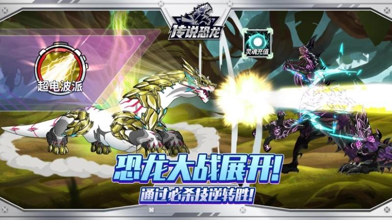 传说恐龙游戏(legendino global)下载,传说恐龙,宠物游戏,精灵游戏