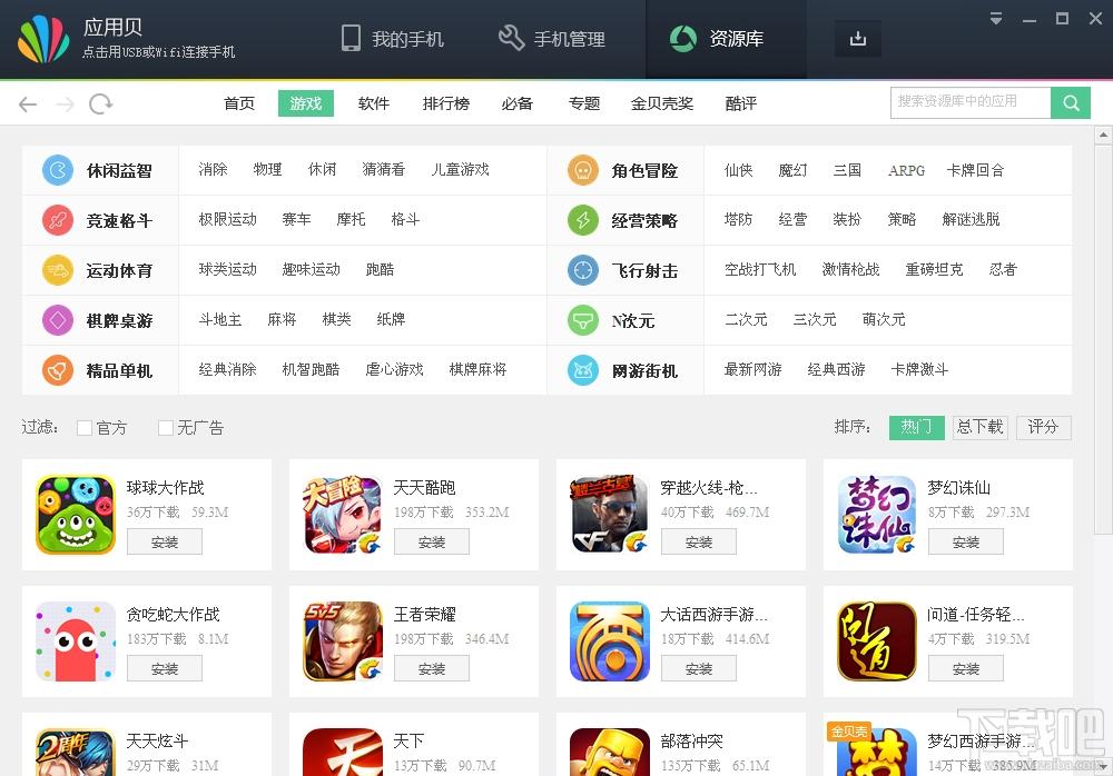 应用贝,应用贝官方版,应用贝下载