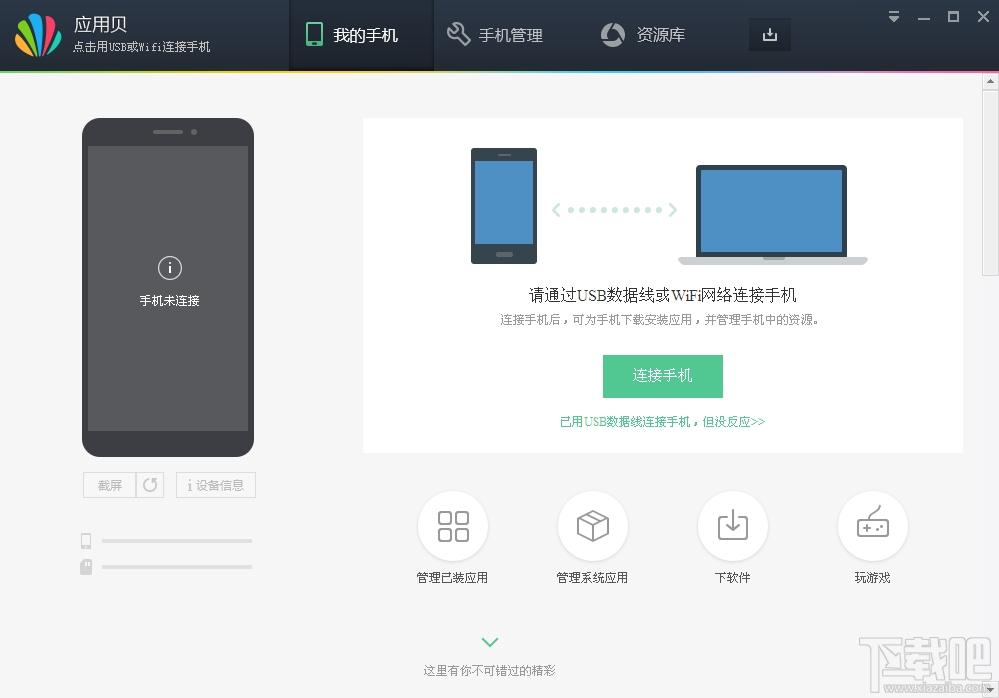 应用贝,应用贝官方版,应用贝下载