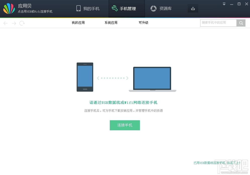 应用贝,应用贝官方版,应用贝下载