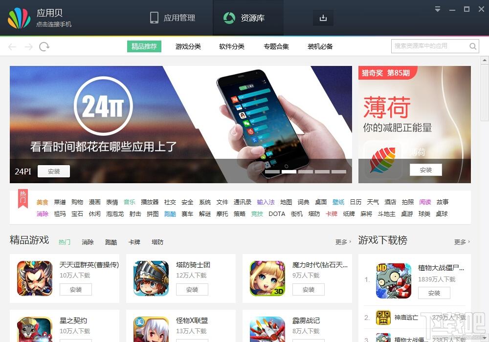应用贝,应用贝官方版,应用贝下载