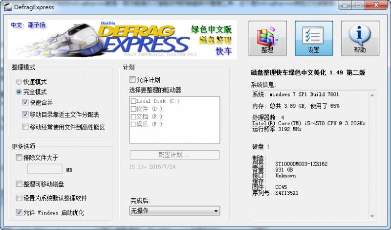 Defrag,DefragExpress下载