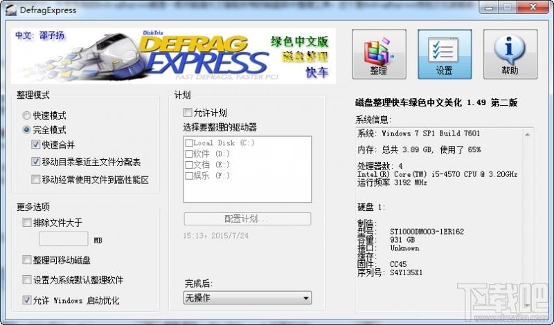 Defrag,DefragExpress下载