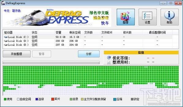Defrag,DefragExpress下载