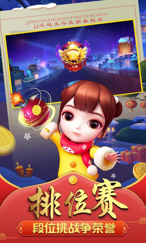 jj斗地主手机版免费下载,斗地主游戏,扑克游戏,jj斗地主