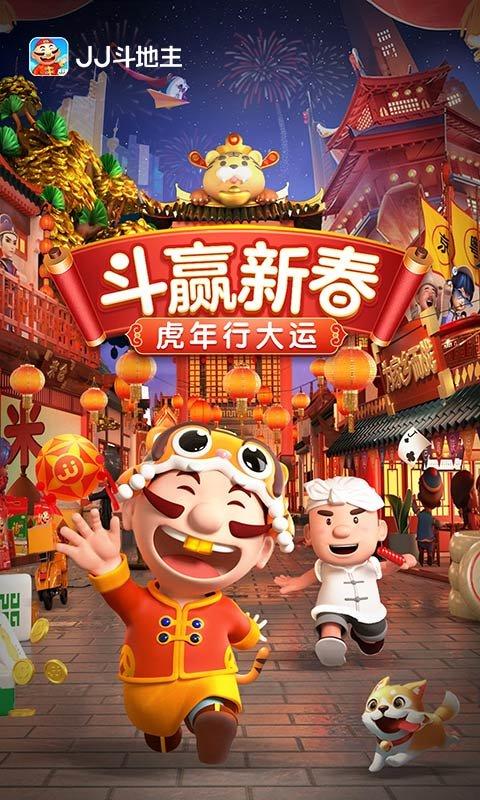 jj斗地主手机版免费下载,斗地主游戏,扑克游戏,jj斗地主