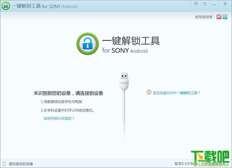 一键解锁,SONY一键解锁,SONY一键解锁工具