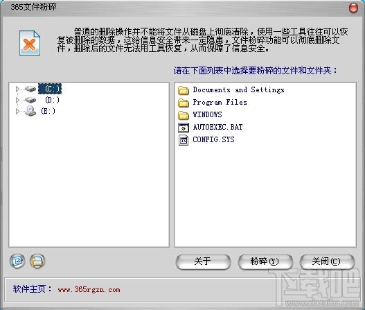 365文件粉碎,365文件粉碎下载