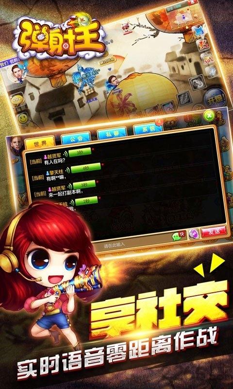 弹射王手游正版下载,弹射王,q萌手游,卡通手游