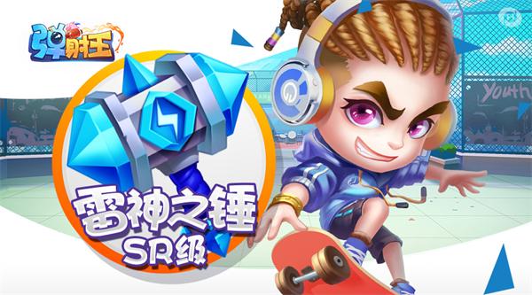 弹射王手游正版下载,弹射王,q萌手游,卡通手游