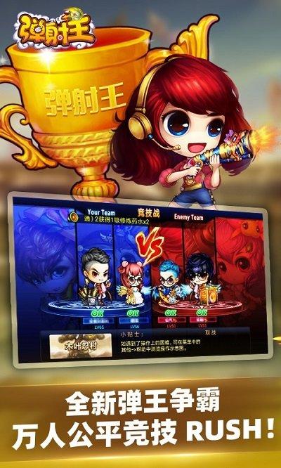 弹射王手游正版下载,弹射王,q萌手游,卡通手游