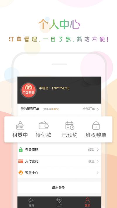 口袋租号平台下载,口袋租号,租号app