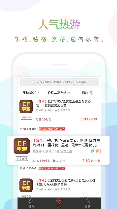 口袋租号平台下载,口袋租号,租号app