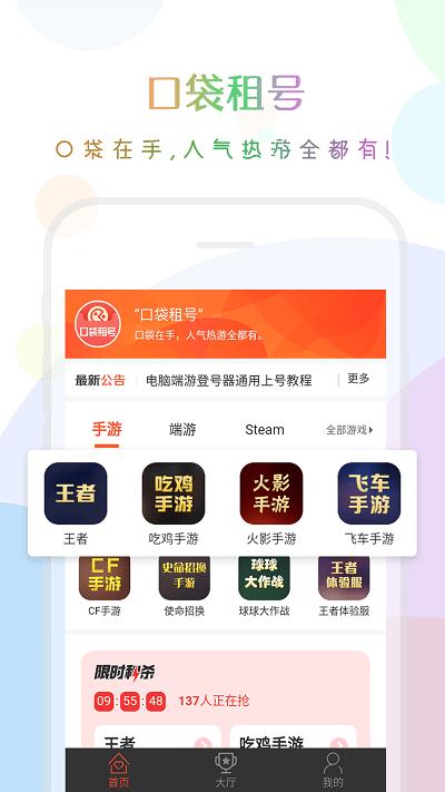 口袋租号平台下载,口袋租号,租号app