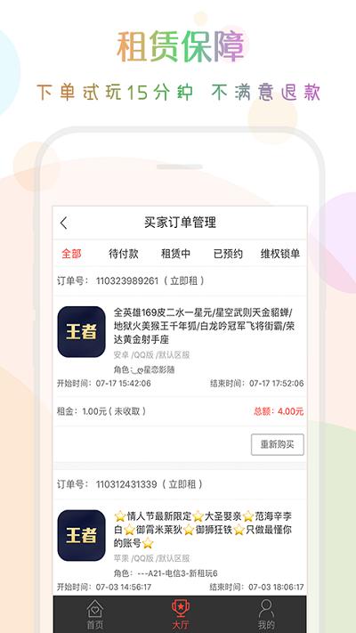 口袋租号平台下载,口袋租号,租号app