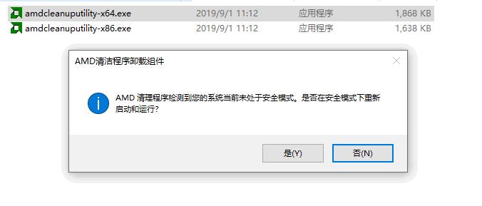 AMD Cleanup Utility下载,AMD清理,AMD卸载,驱动清理,驱动卸载