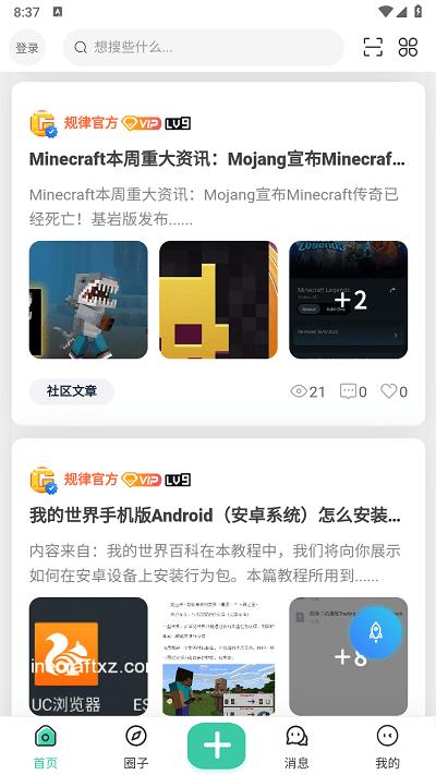 规律之屋官方版下载,规律之屋,游戏社区app,我的世界社区app