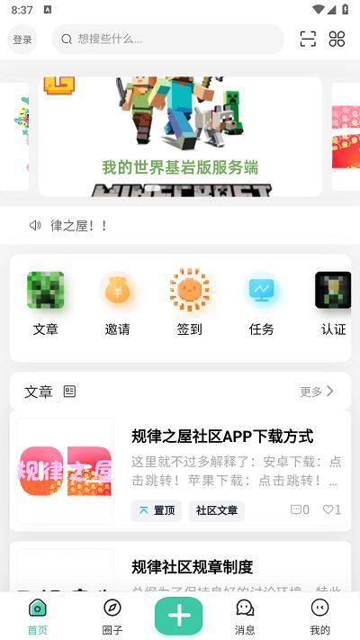 规律之屋官方版下载,规律之屋,游戏社区app,我的世界社区app