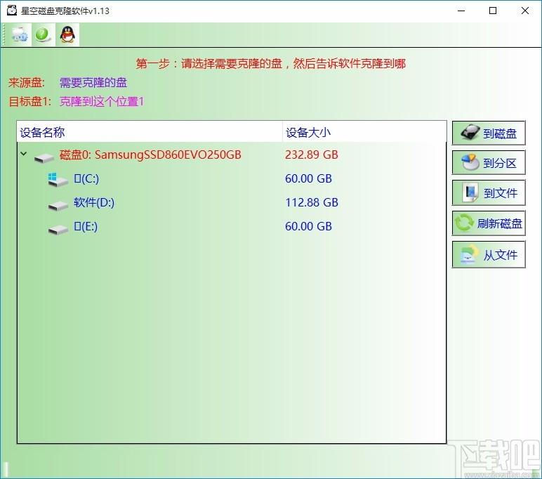 星空磁盘克隆软件,磁盘克隆软件,磁盘克隆