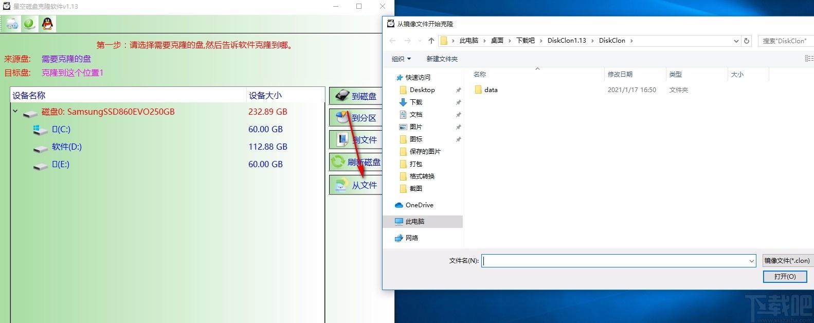 星空磁盘克隆软件,磁盘克隆软件,磁盘克隆