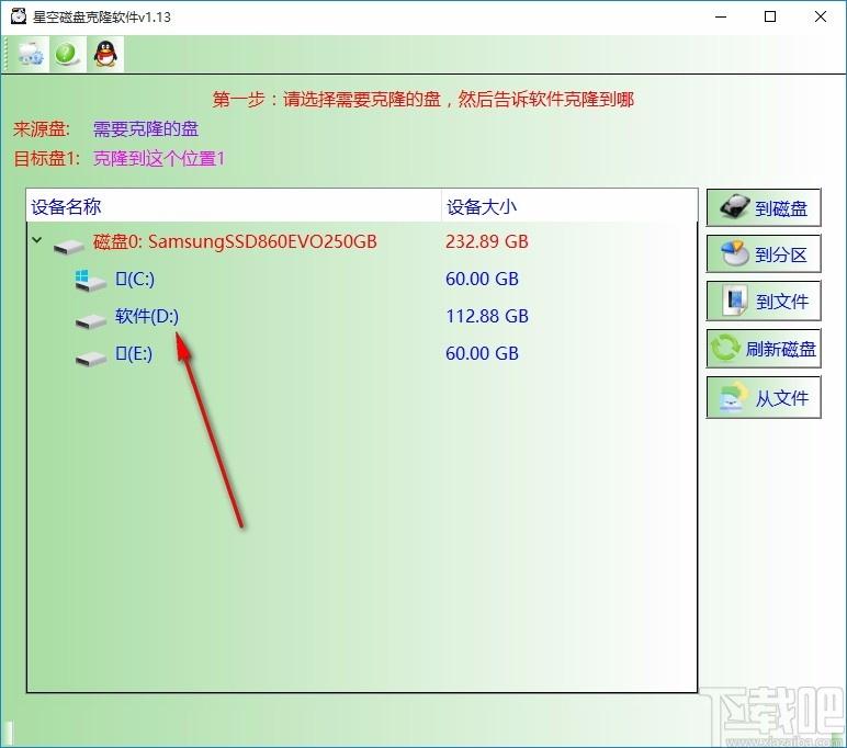 星空磁盘克隆软件,磁盘克隆软件,磁盘克隆