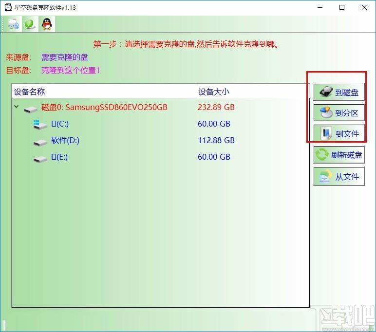 星空磁盘克隆软件,磁盘克隆软件,磁盘克隆