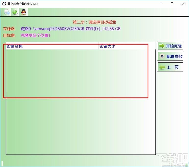 星空磁盘克隆软件,磁盘克隆软件,磁盘克隆