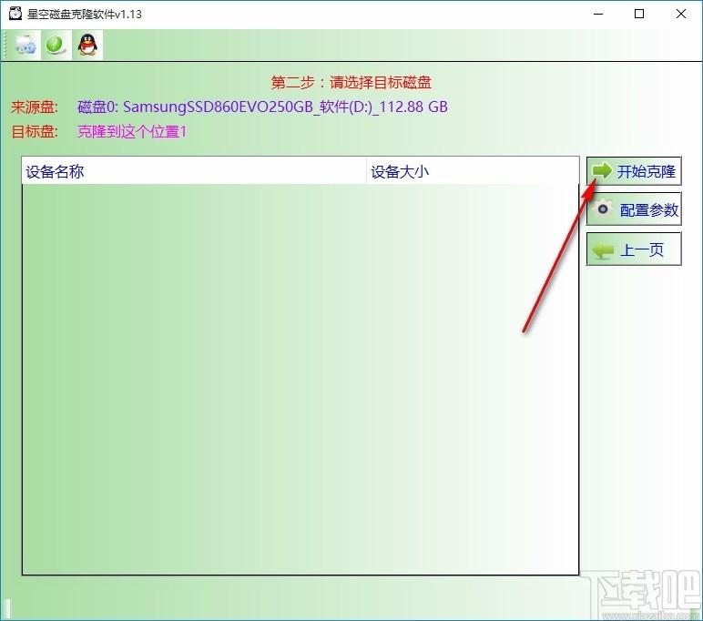 星空磁盘克隆软件,磁盘克隆软件,磁盘克隆