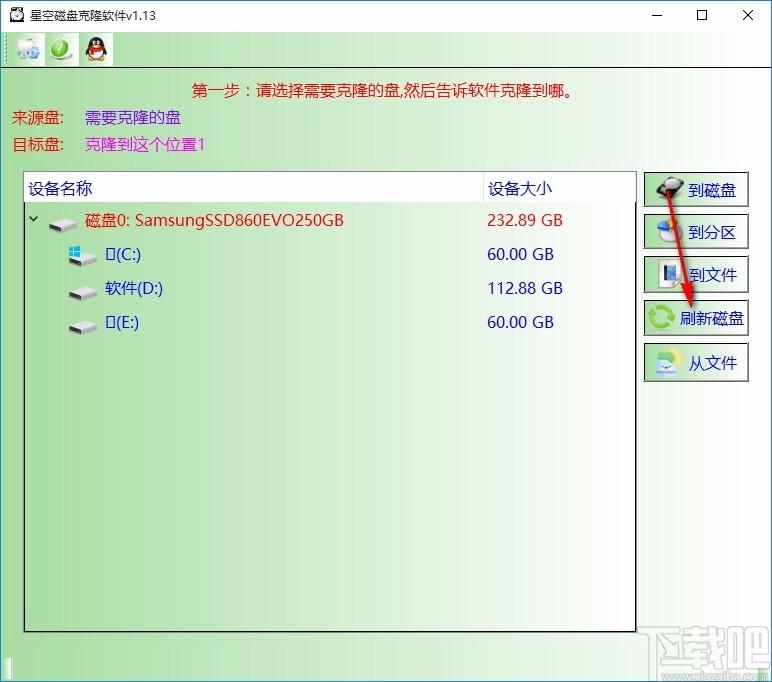 星空磁盘克隆软件,磁盘克隆软件,磁盘克隆