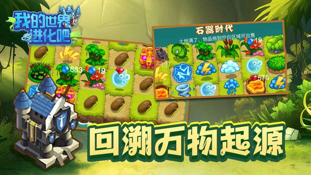 我的世界进化吧游戏下载,我的世界进化吧,合成手游,进化手游