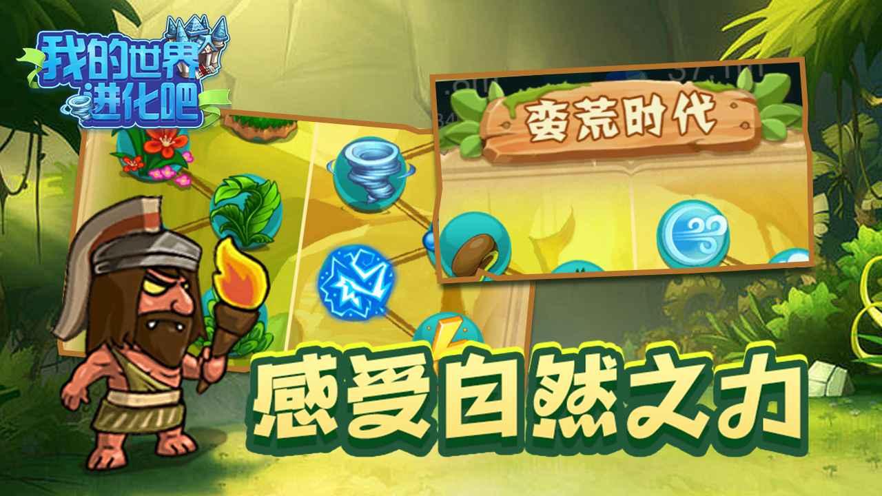 我的世界进化吧游戏下载,我的世界进化吧,合成手游,进化手游