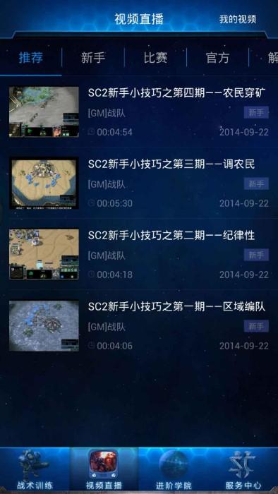 随身星际副官app下载,随身星际副官,游戏辅助