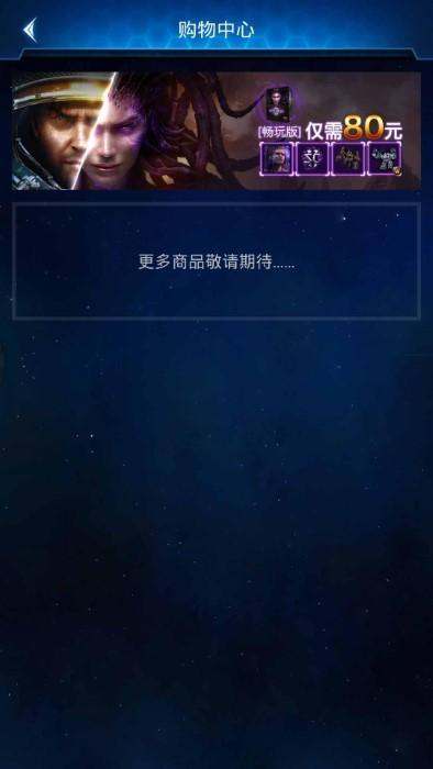 随身星际副官app下载,随身星际副官,游戏辅助
