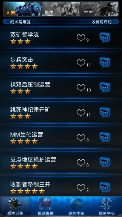 随身星际副官app下载,随身星际副官,游戏辅助