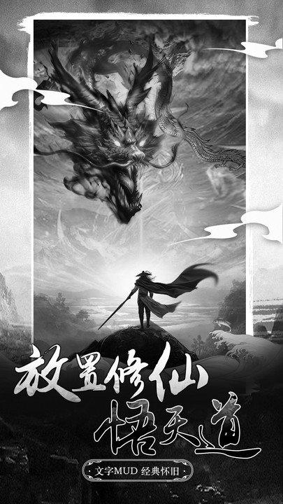 修仙大作战九游版下载,修仙大作战,文字游戏,放置游戏,九游游戏
