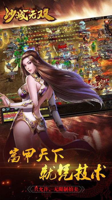 沙城无双手游下载,沙城无双,传奇手游,动作手游
