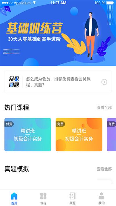 博财会计通客户端下载,博财会计通,会计app,教学app