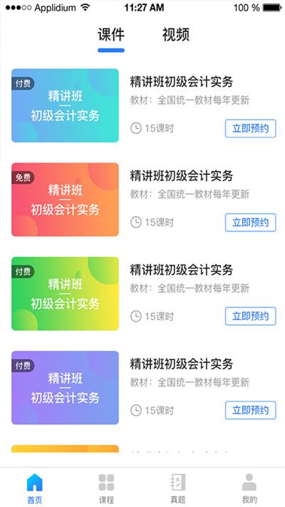 博财会计通客户端下载,博财会计通,会计app,教学app