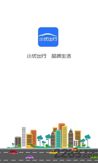 济南小优出行手机版下载,小优出行,打车app