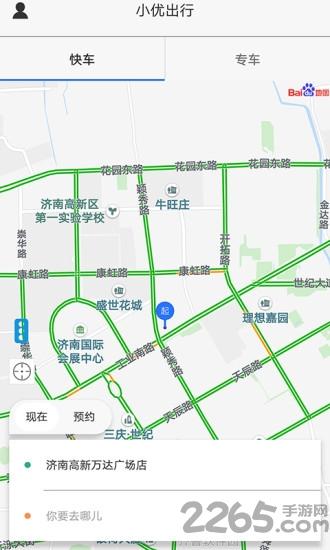 济南小优出行手机版下载,小优出行,打车app