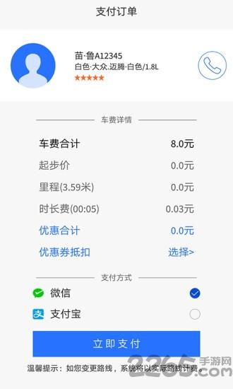 济南小优出行手机版下载,小优出行,打车app