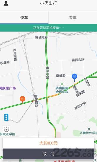 济南小优出行手机版下载,小优出行,打车app